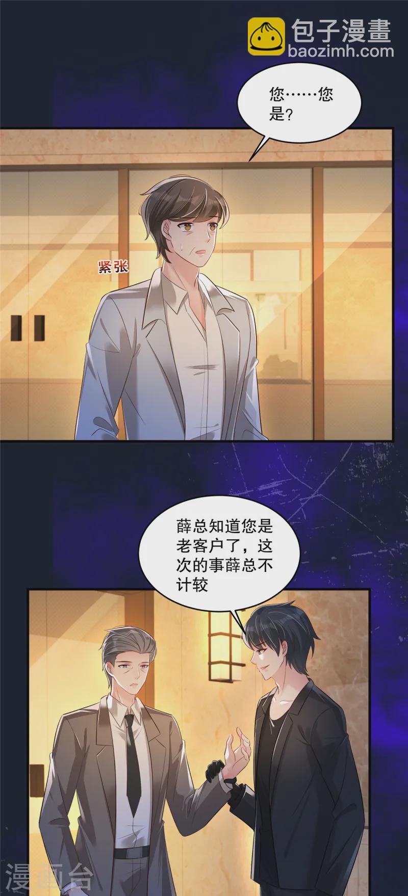 第319话 薛明知道了？！-第329话