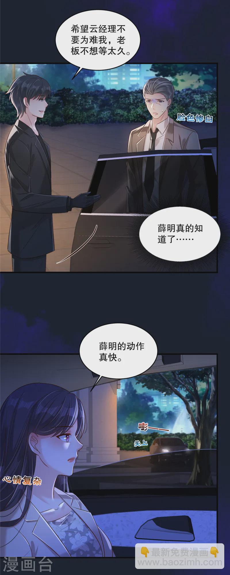 第319话 薛明知道了？！-第329话