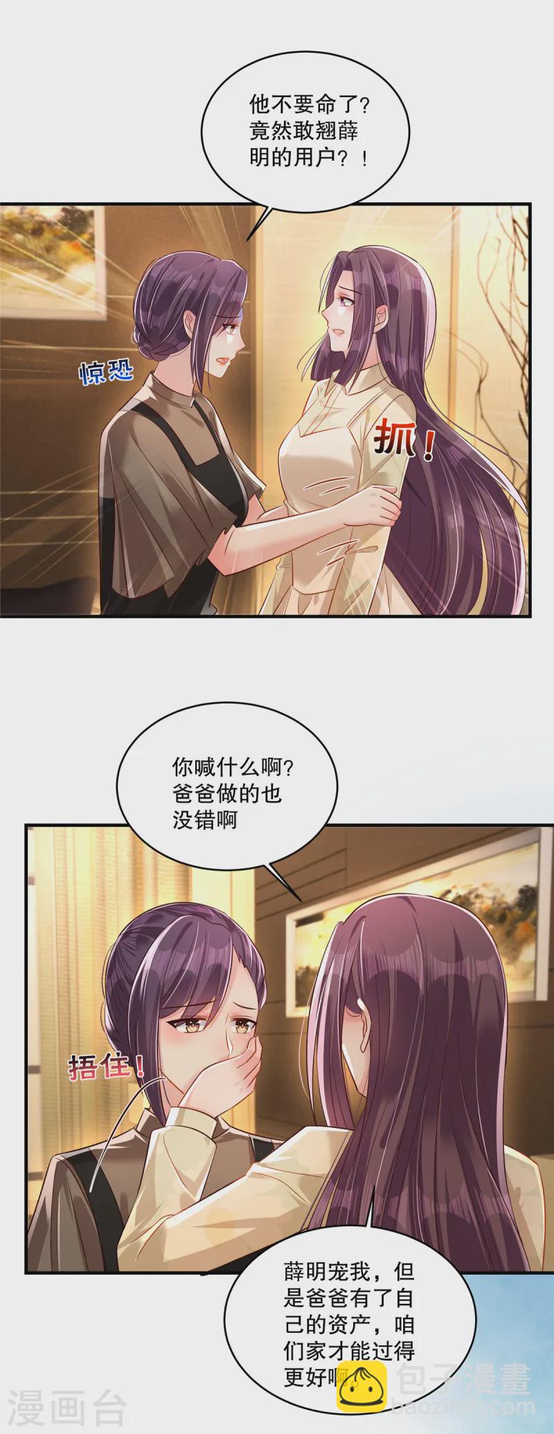 第319话 薛明知道了？！-第329话