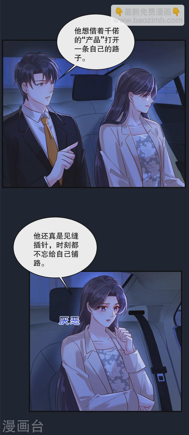 第319话 薛明知道了？！-第329话