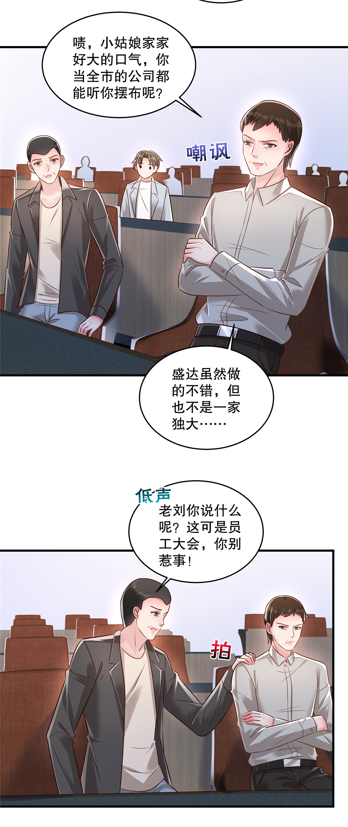 第329话 要不赶紧试着跳槽？-第339话