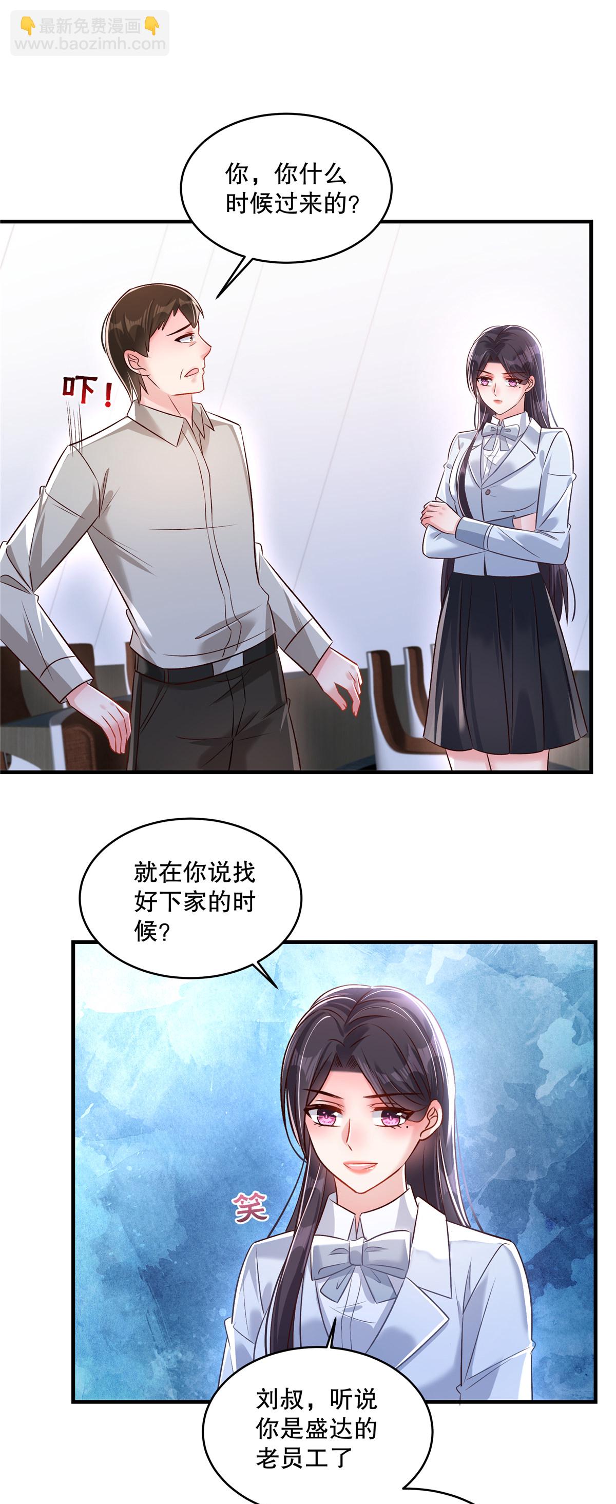 第329话 要不赶紧试着跳槽？-第339话