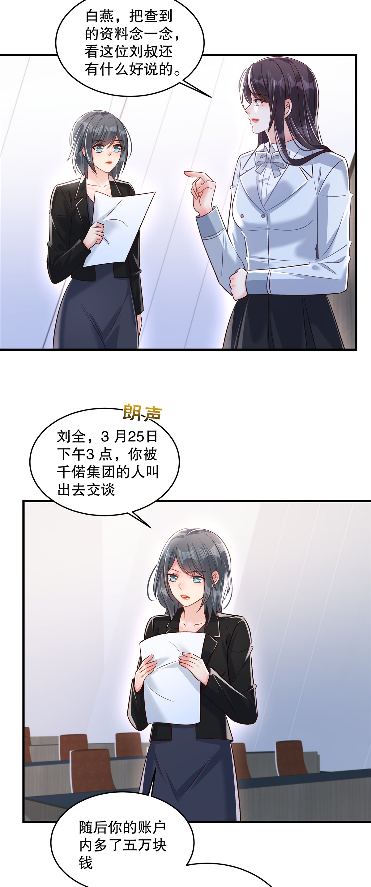 第329话 要不赶紧试着跳槽？-第339话