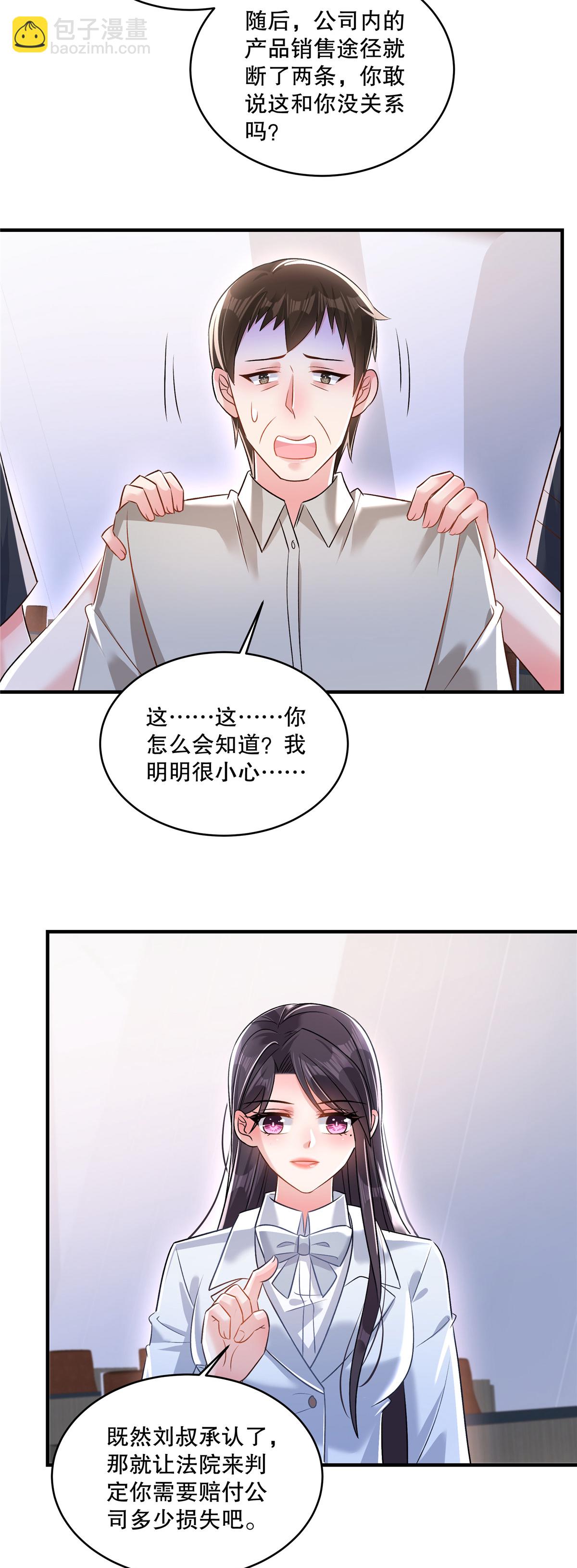 第329话 要不赶紧试着跳槽？-第339话
