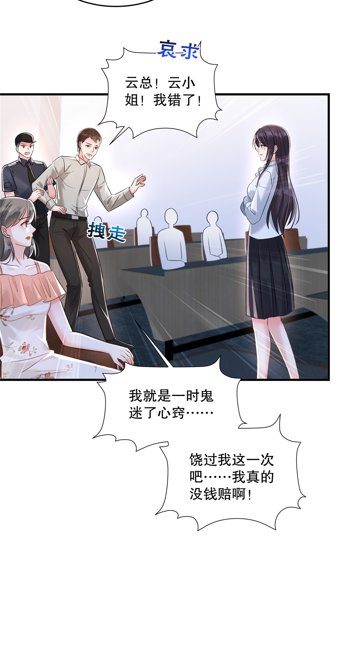 第329话 要不赶紧试着跳槽？-第339话