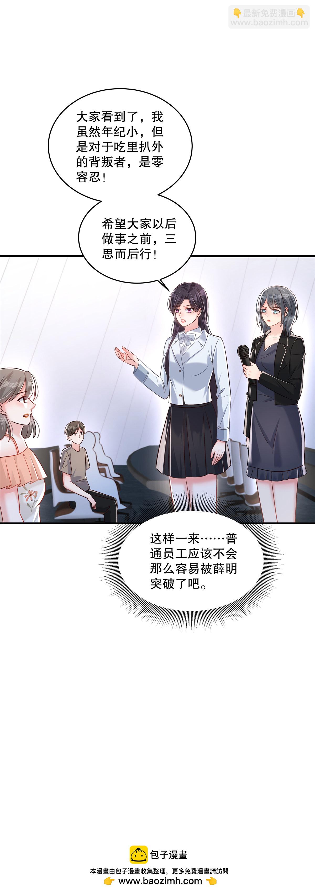 第329话 要不赶紧试着跳槽？-第339话