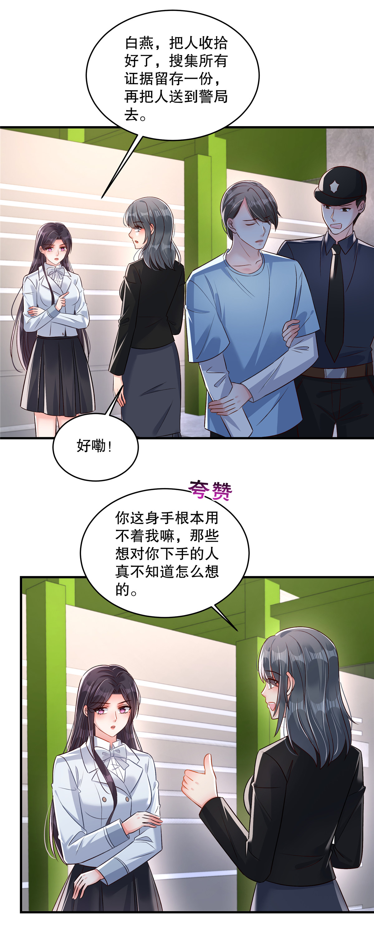 第329话 要不赶紧试着跳槽？-第339话