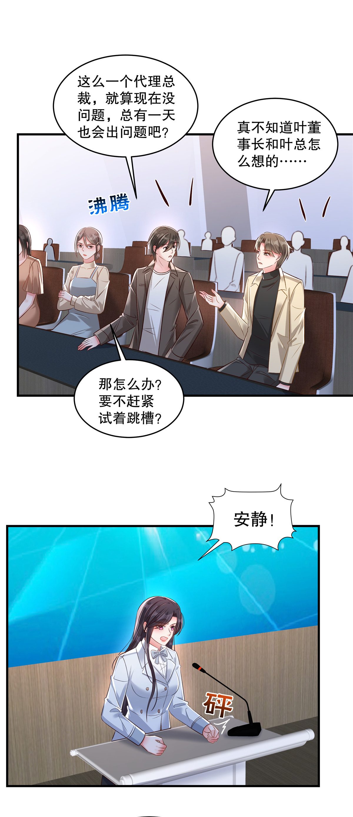 第329话 要不赶紧试着跳槽？-第339话
