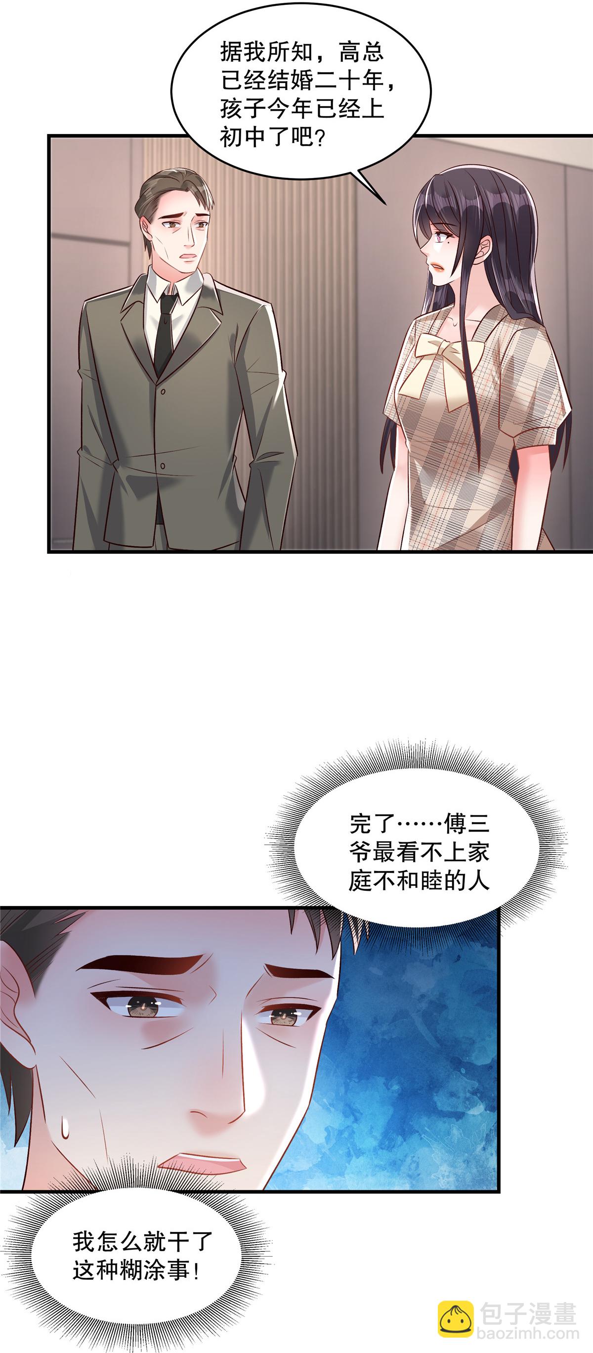 第337话 我决定将其辞退-第347话
