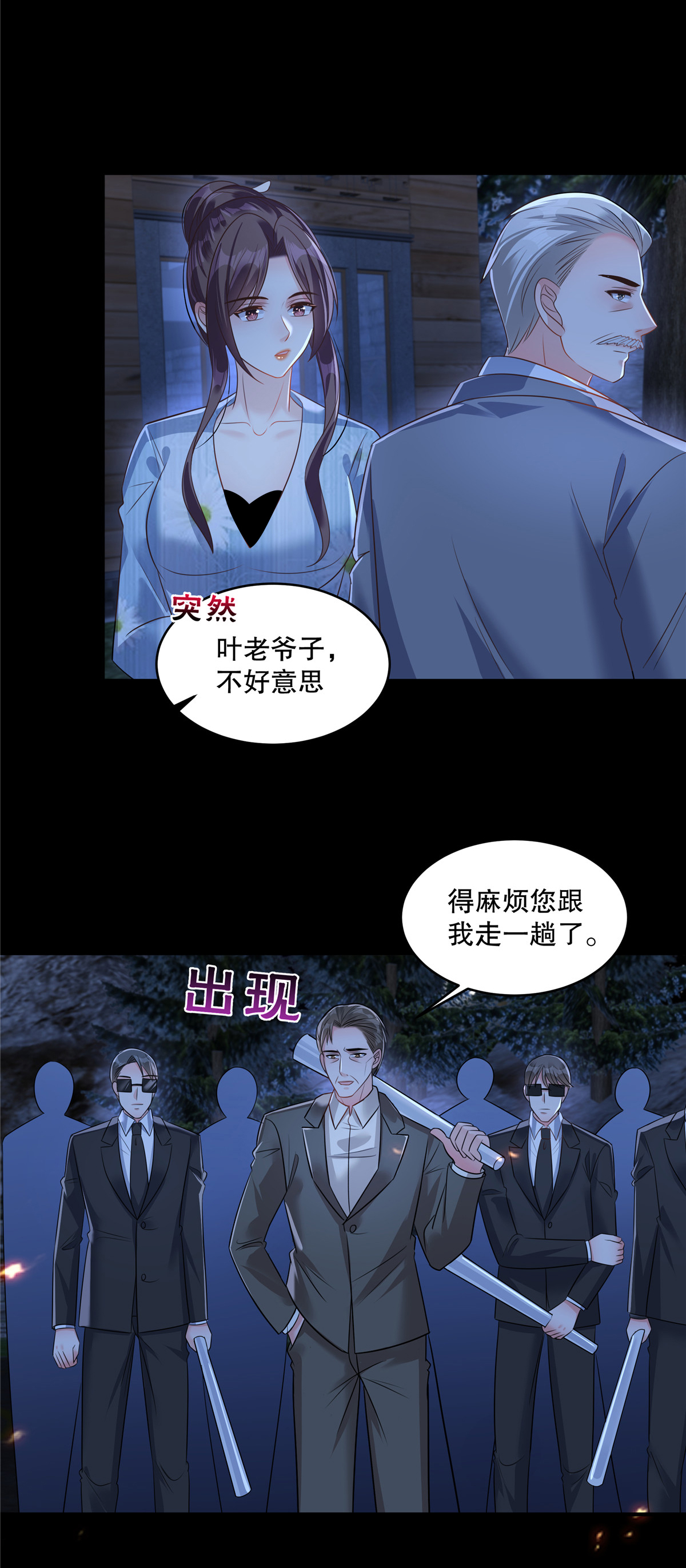 第341话 先去试探接触他一下-第351话