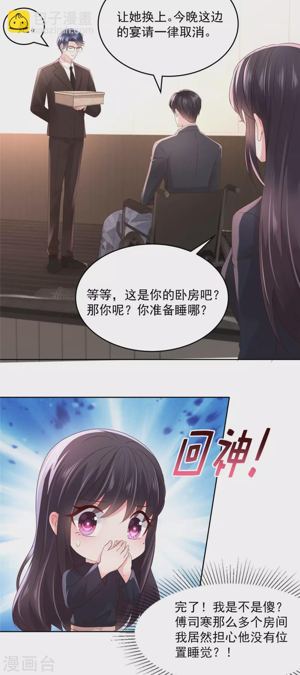 第43话 一起睡-第43话