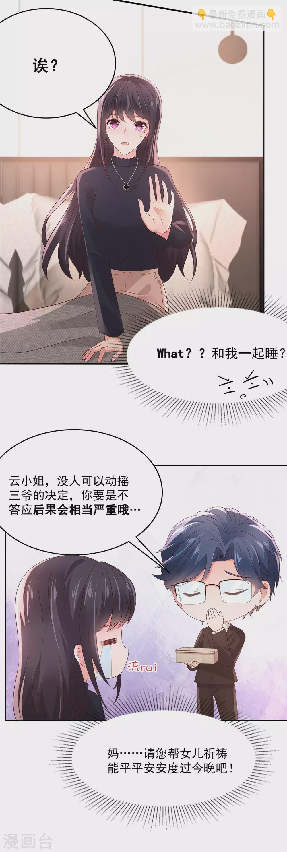 第43话 一起睡-第43话