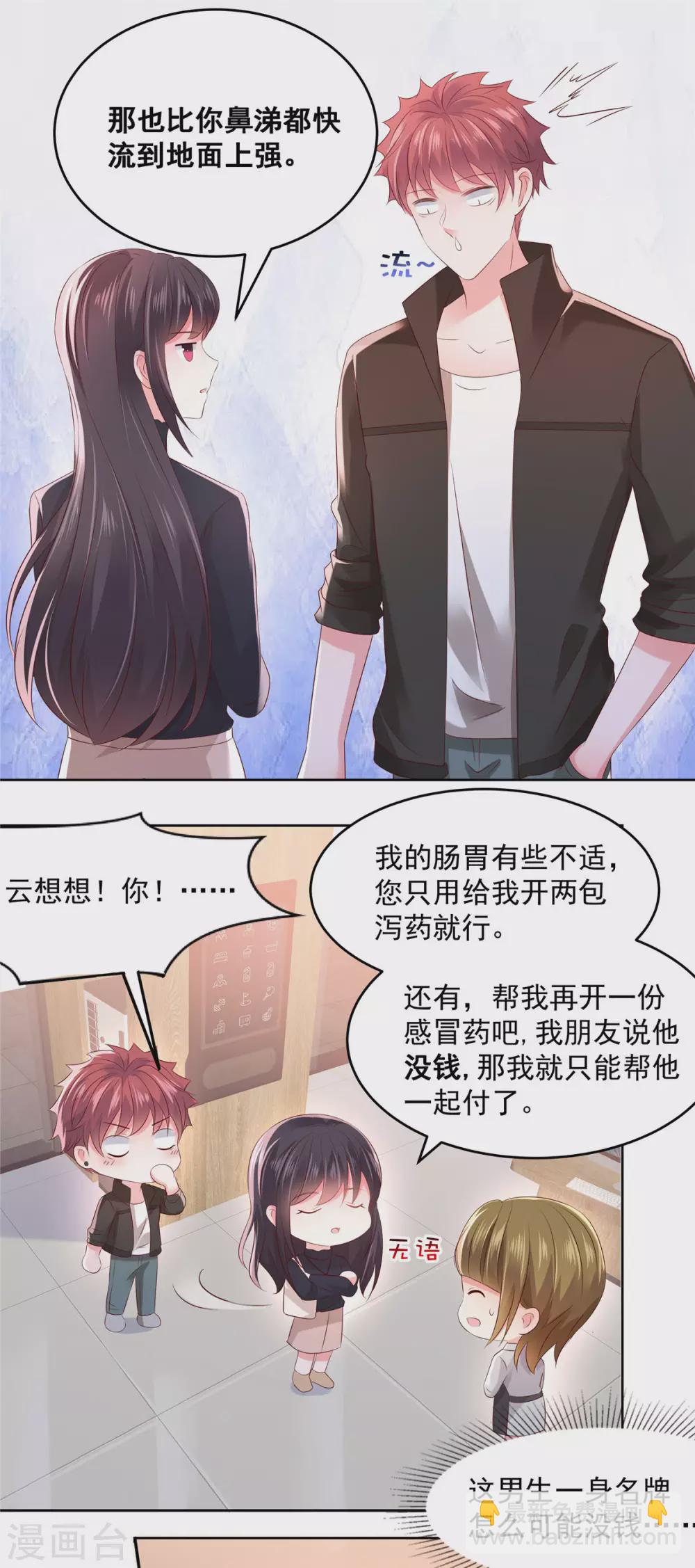 第45话 救命恩人-第45话