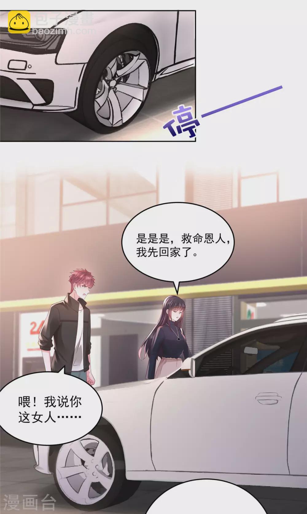 第45话 救命恩人-第45话