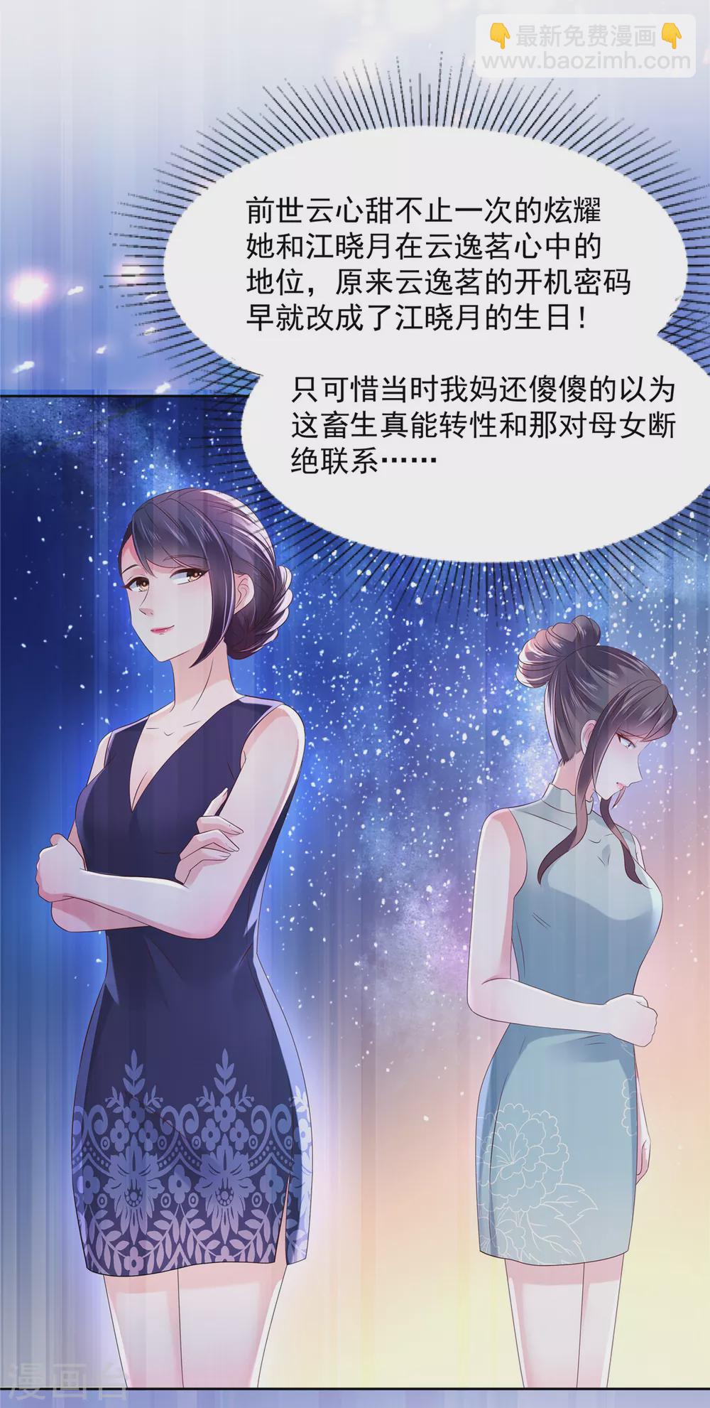 第47话 下药成功-第47话