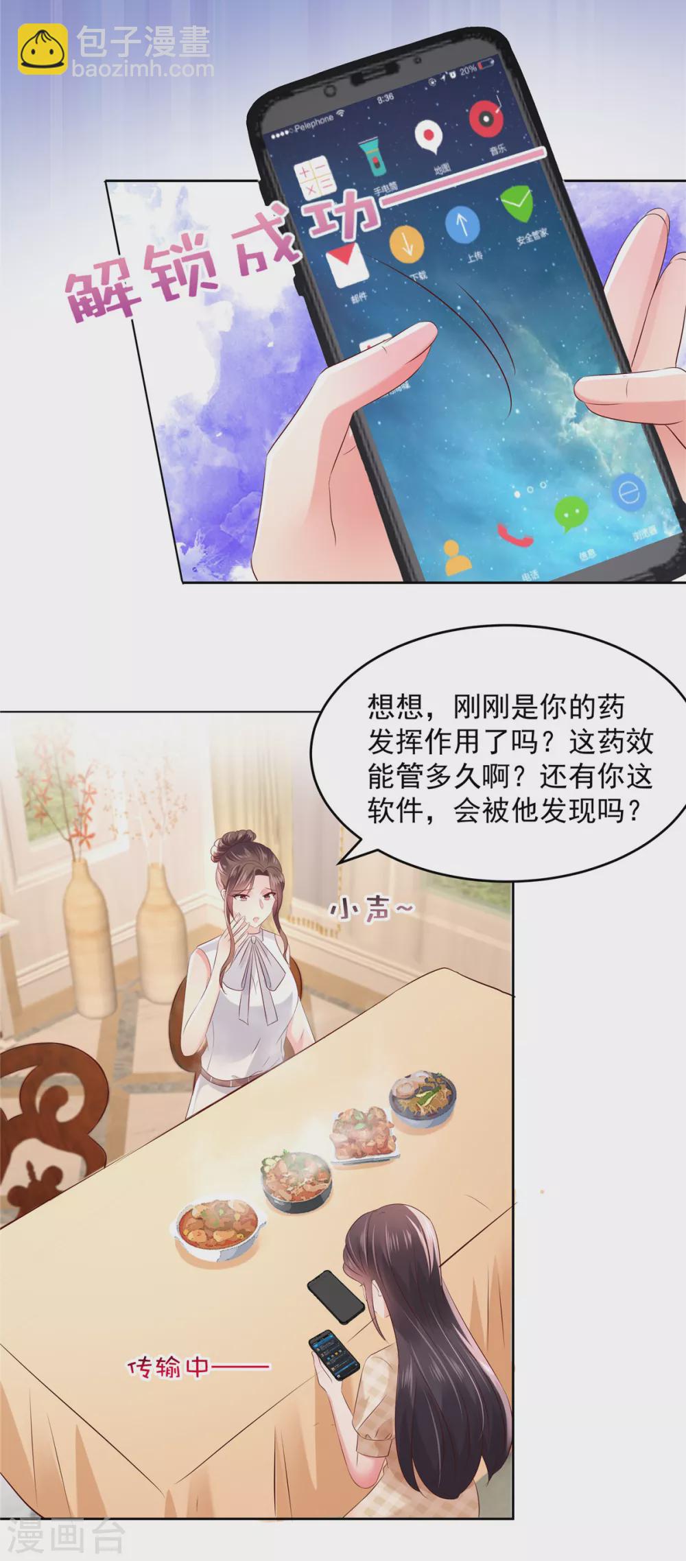 第47话 下药成功-第47话