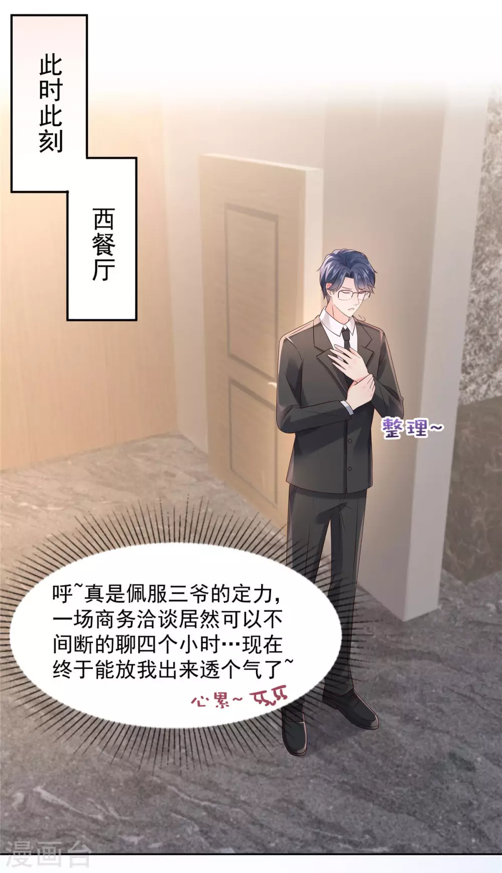 第49话 楚河的发现-第49话