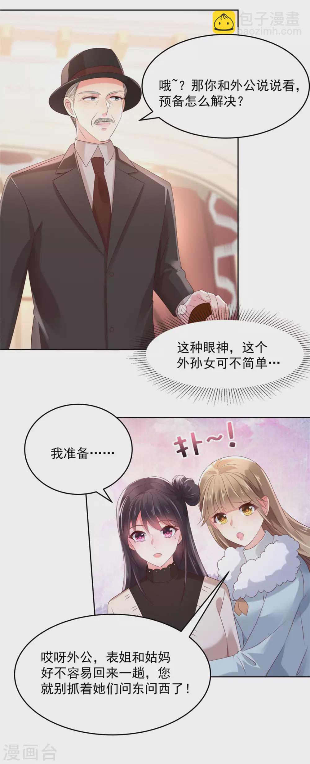 第51话 傅家，浑水太深-第51话