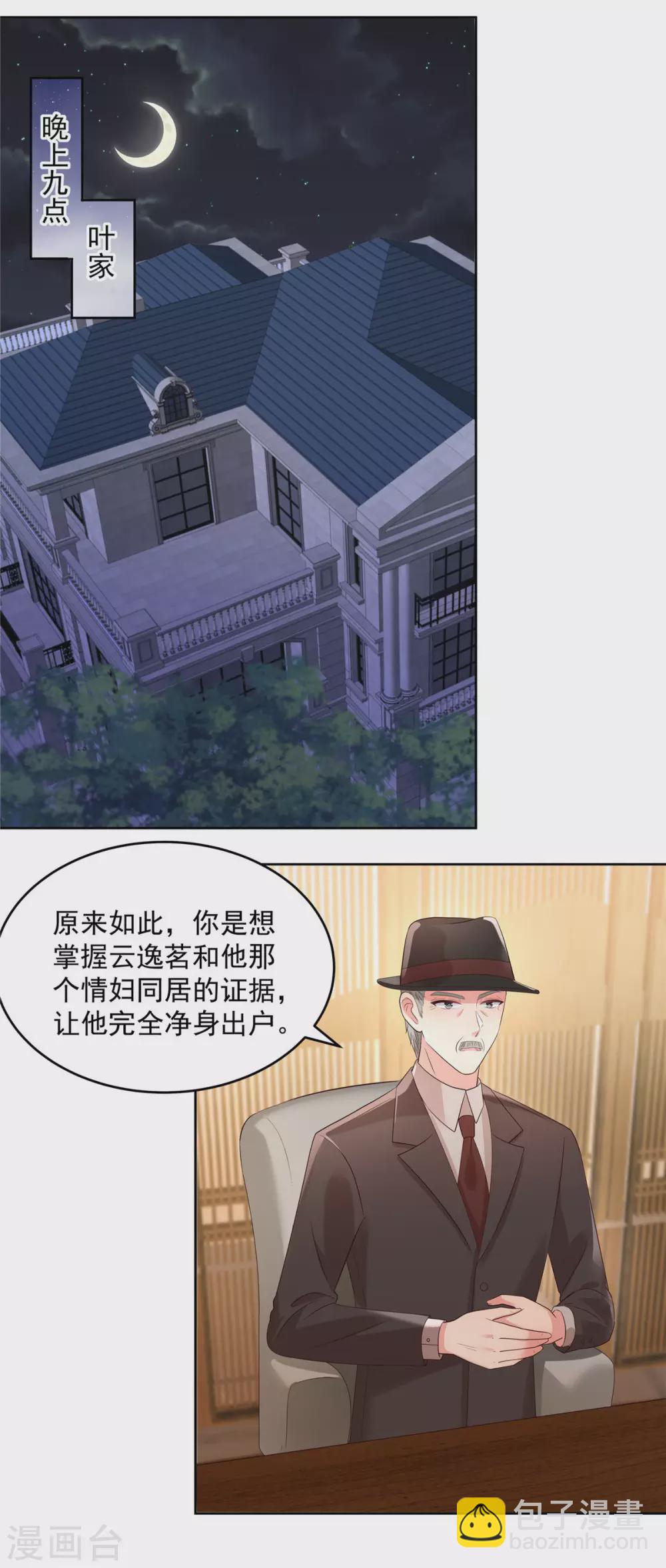 第51话 傅家，浑水太深-第51话
