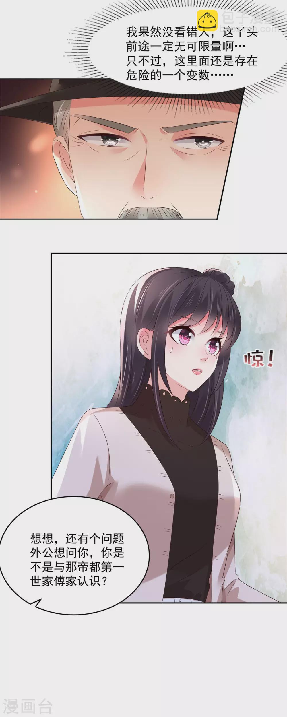 第51话 傅家，浑水太深-第51话
