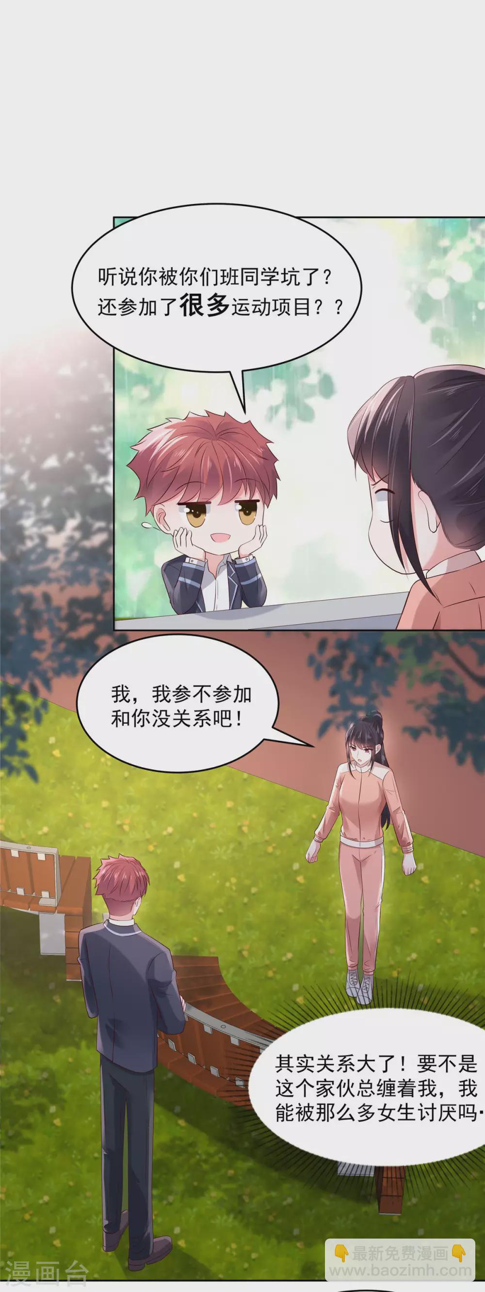 第53话 田径场练习-第53话