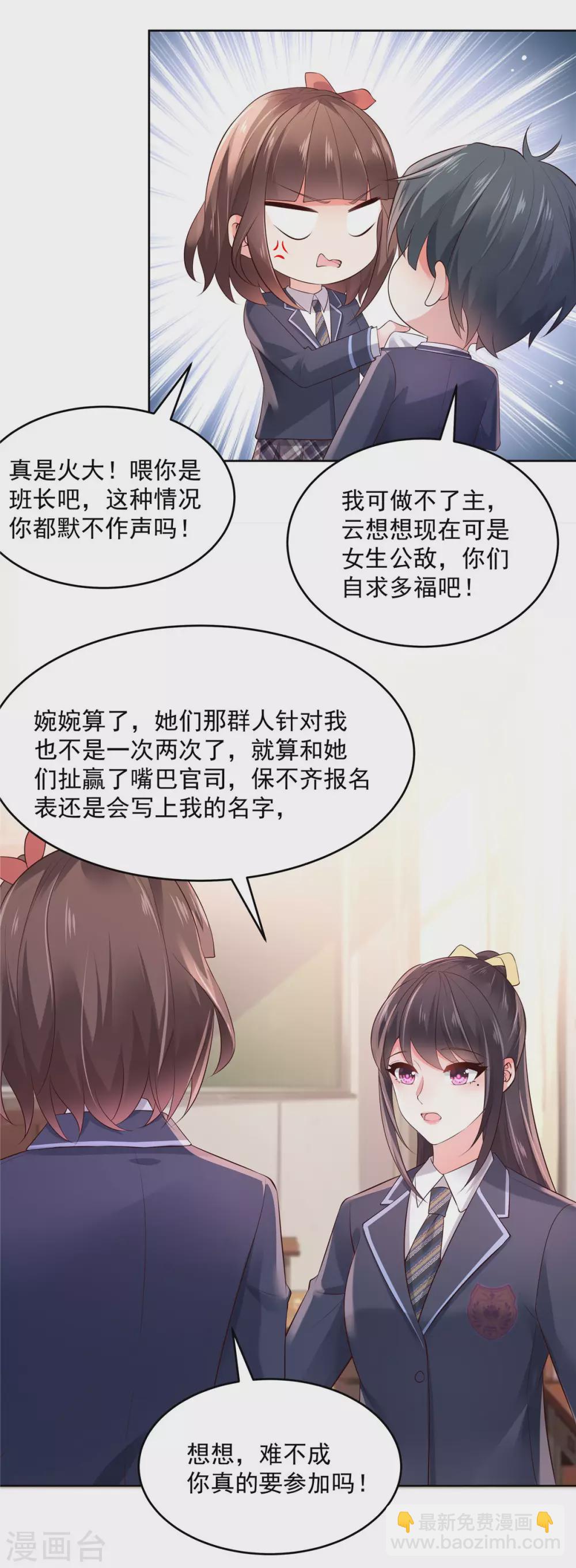 第53话 田径场练习-第53话