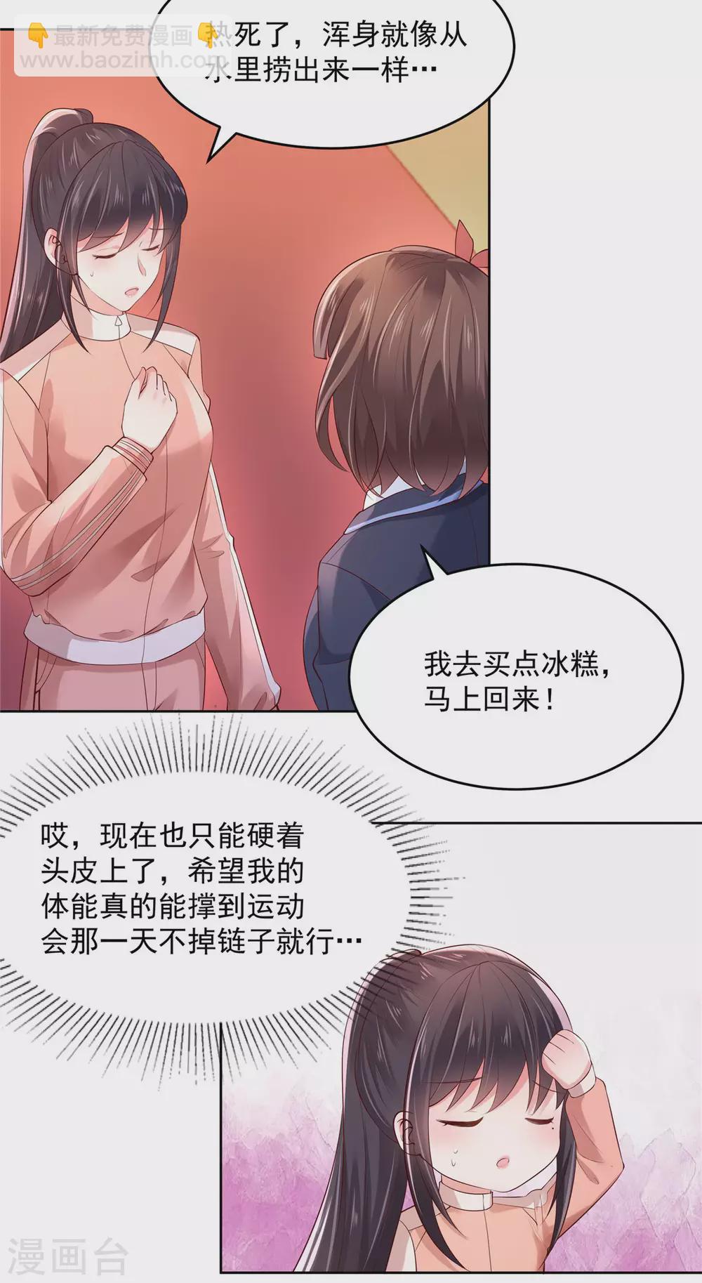 第53话 田径场练习-第53话