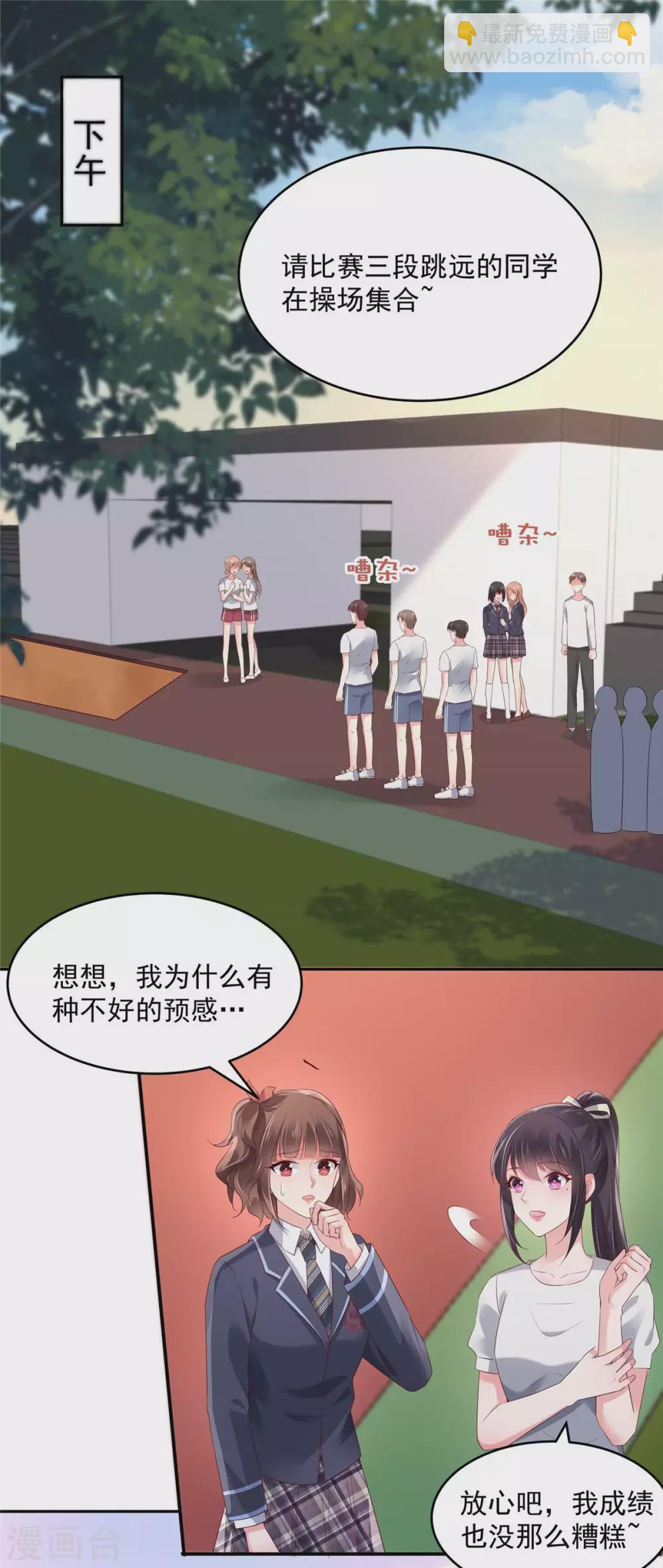第59话 运动会，被人陷害-第59话