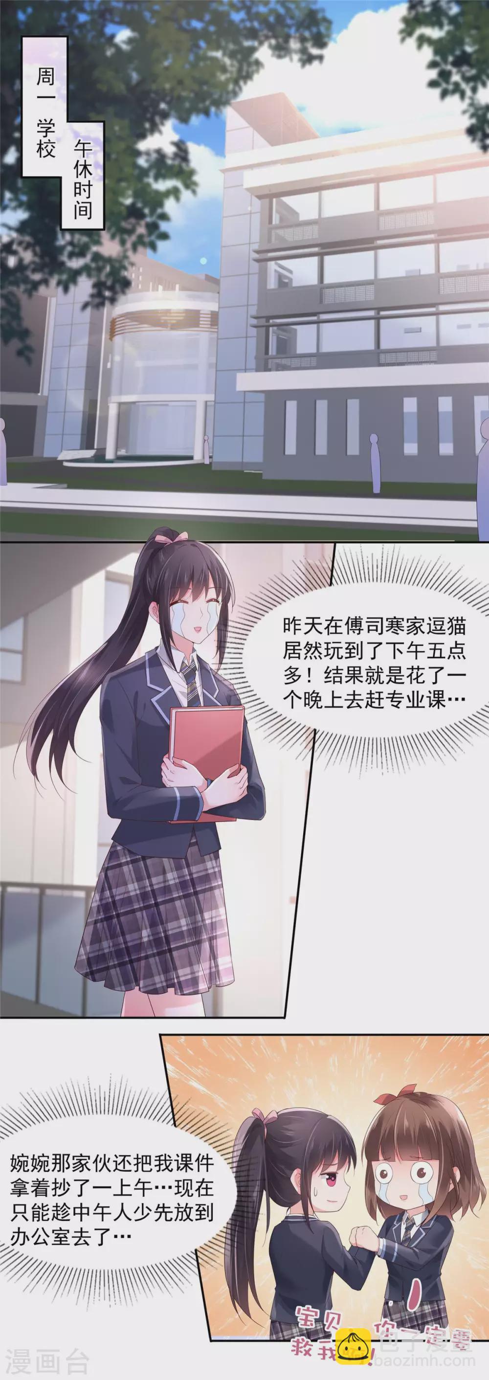 第59话 运动会，被人陷害-第59话