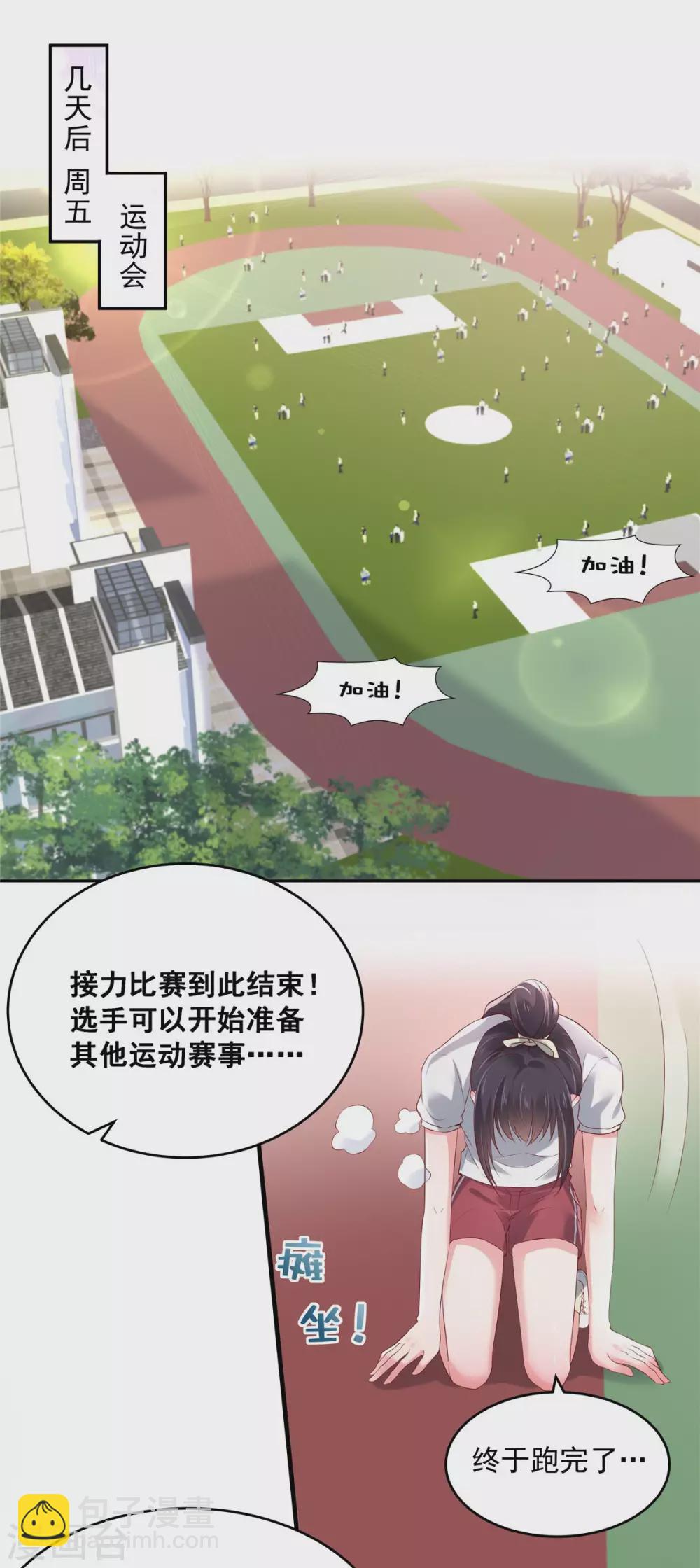 第59话 运动会，被人陷害-第59话