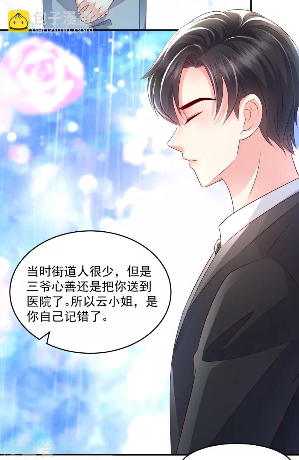 第7话 你准备怎么谢我~-第7话