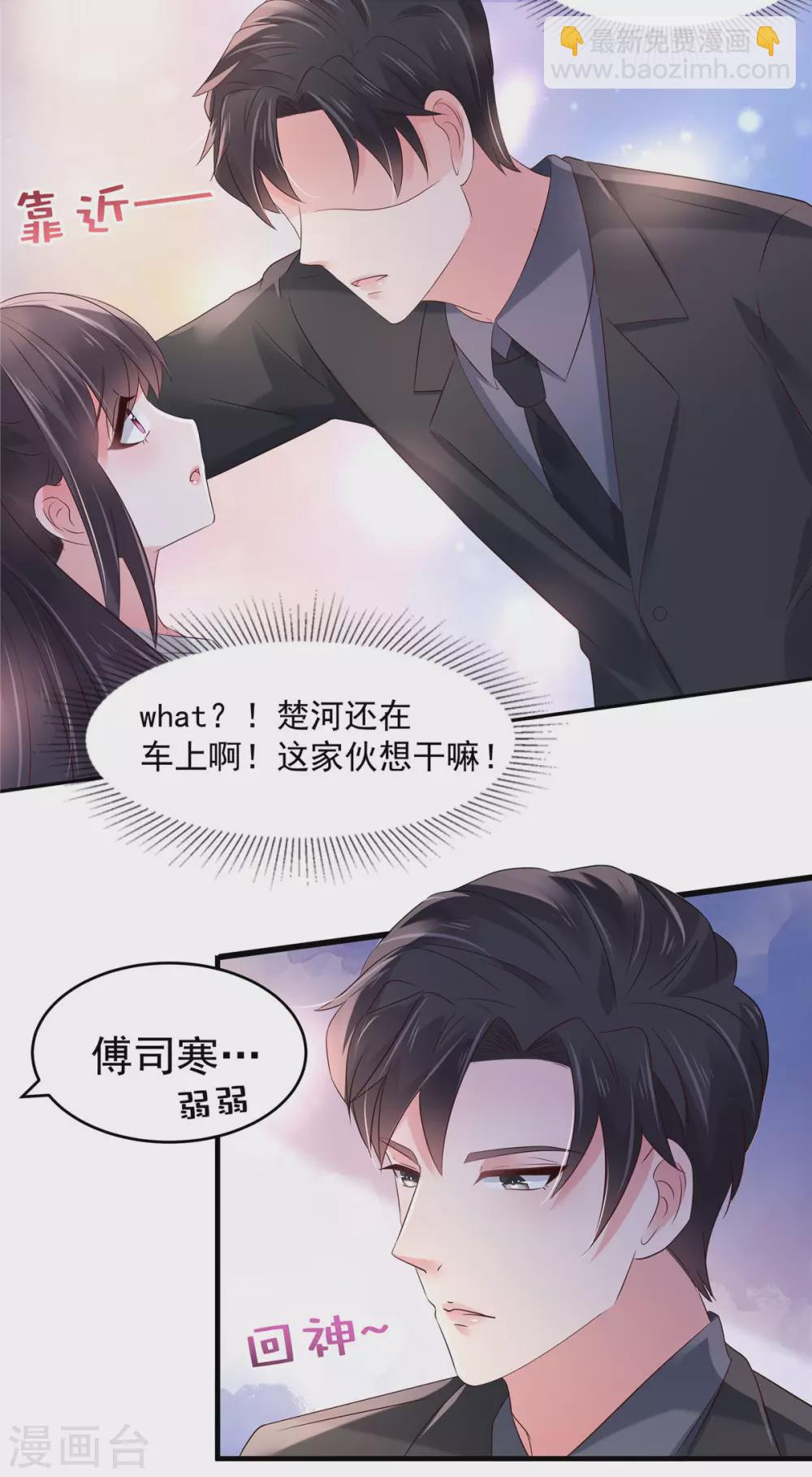 第61话 傅司寒的反差萌-第61话