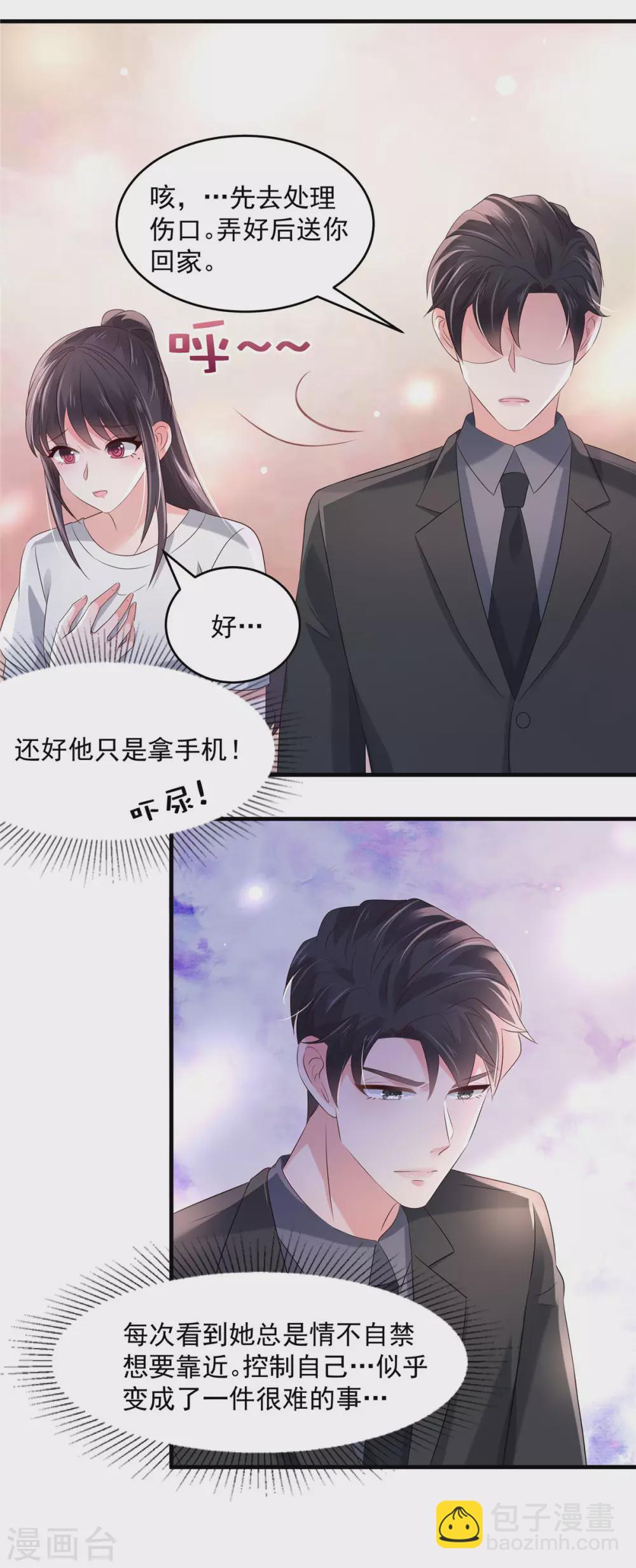 第61话 傅司寒的反差萌-第61话