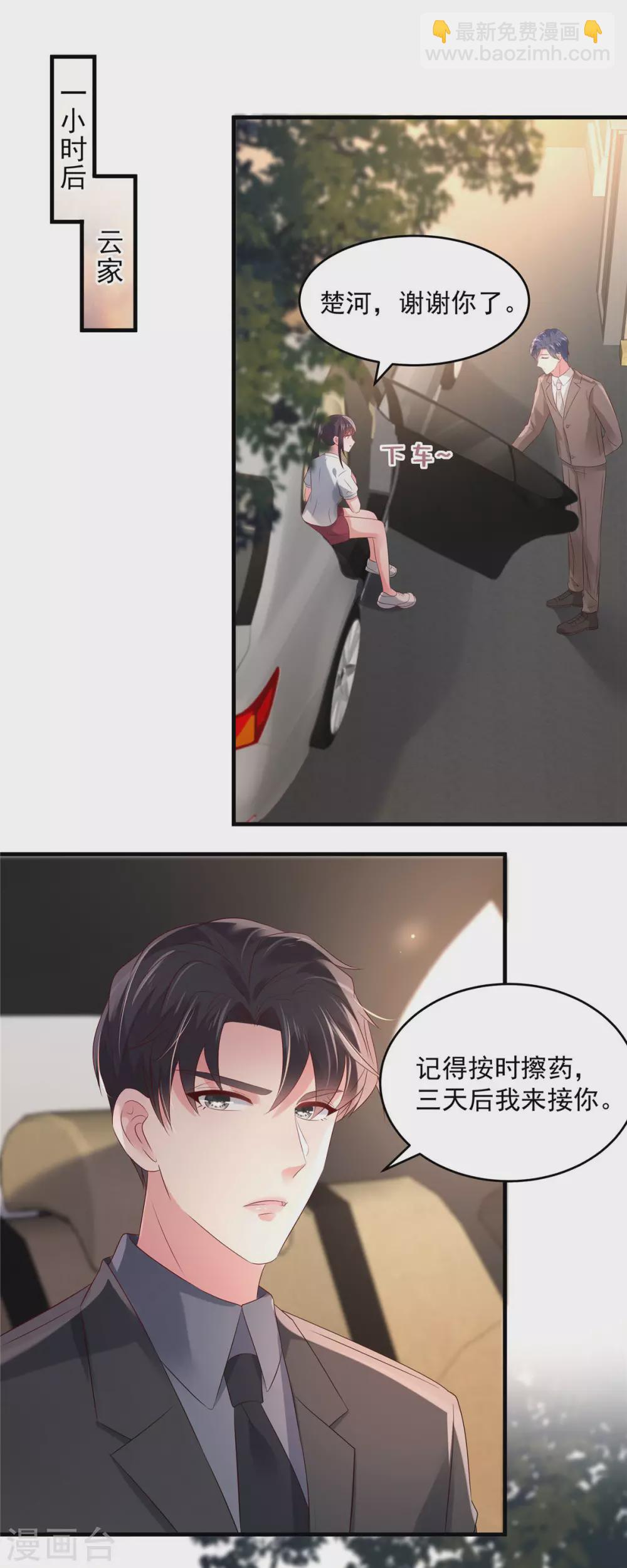 第61话 傅司寒的反差萌-第61话