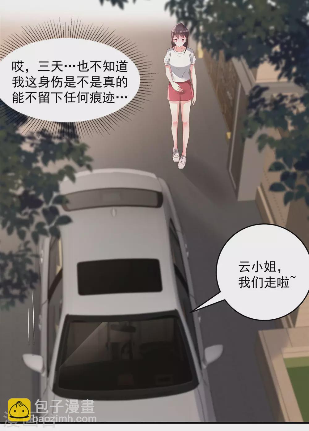 第61话 傅司寒的反差萌-第61话