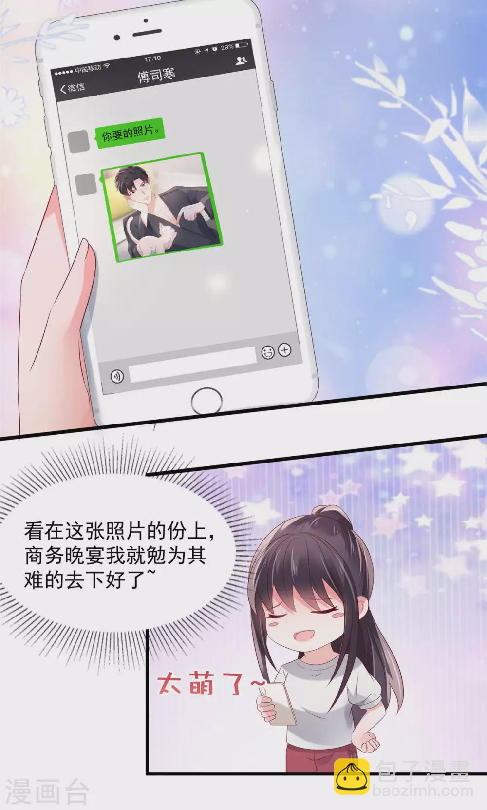 第61话 傅司寒的反差萌-第61话
