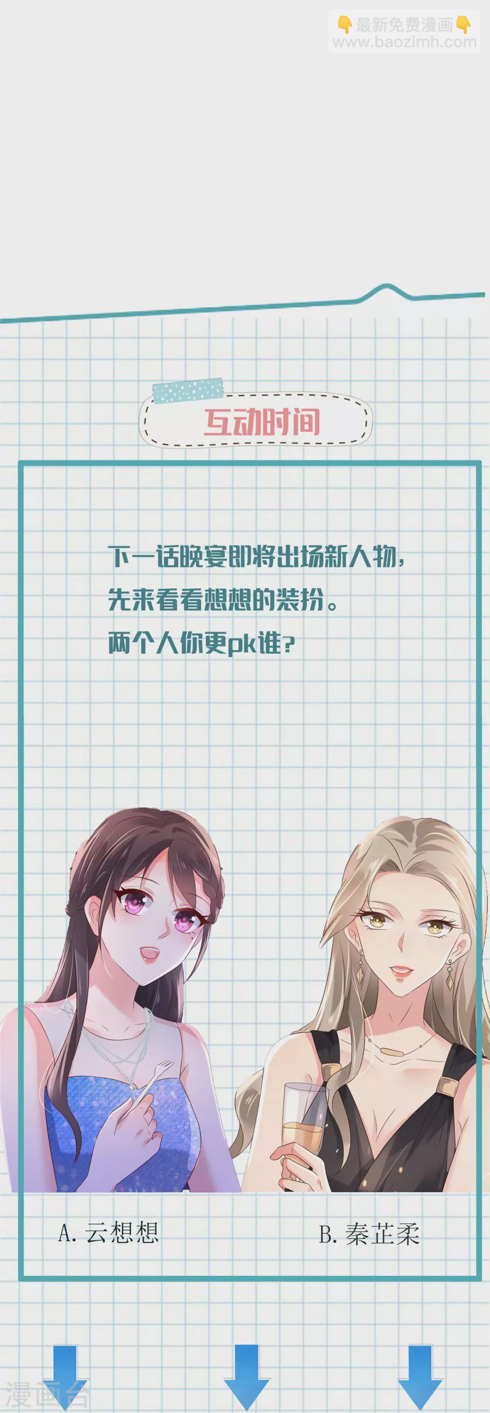 第61话 傅司寒的反差萌-第61话