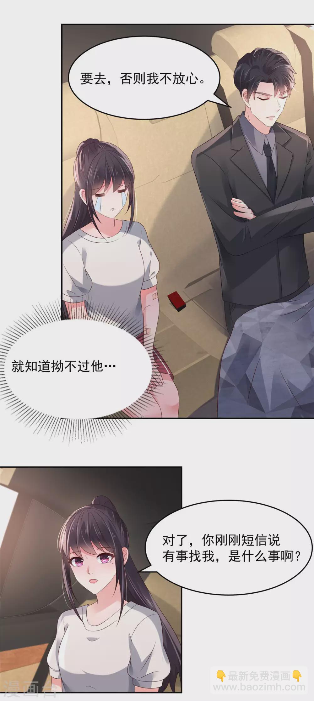 第61话 傅司寒的反差萌-第61话