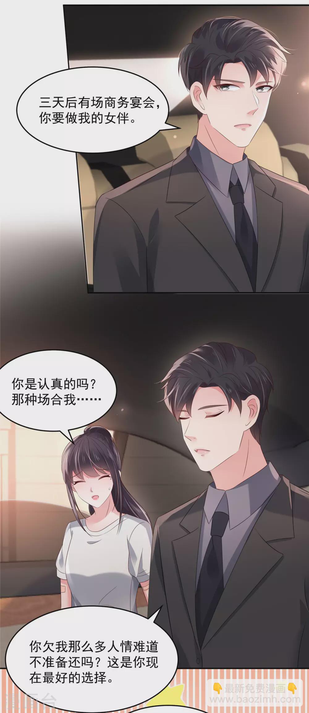 第61话 傅司寒的反差萌-第61话