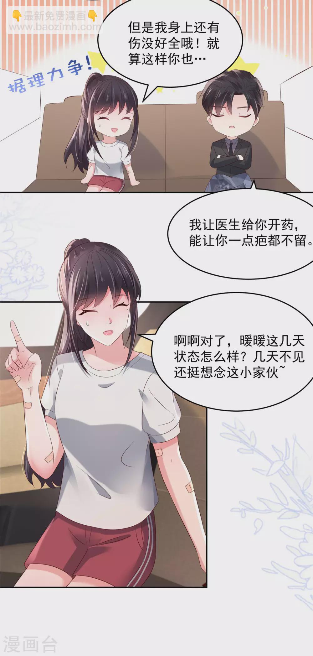 第61话 傅司寒的反差萌-第61话