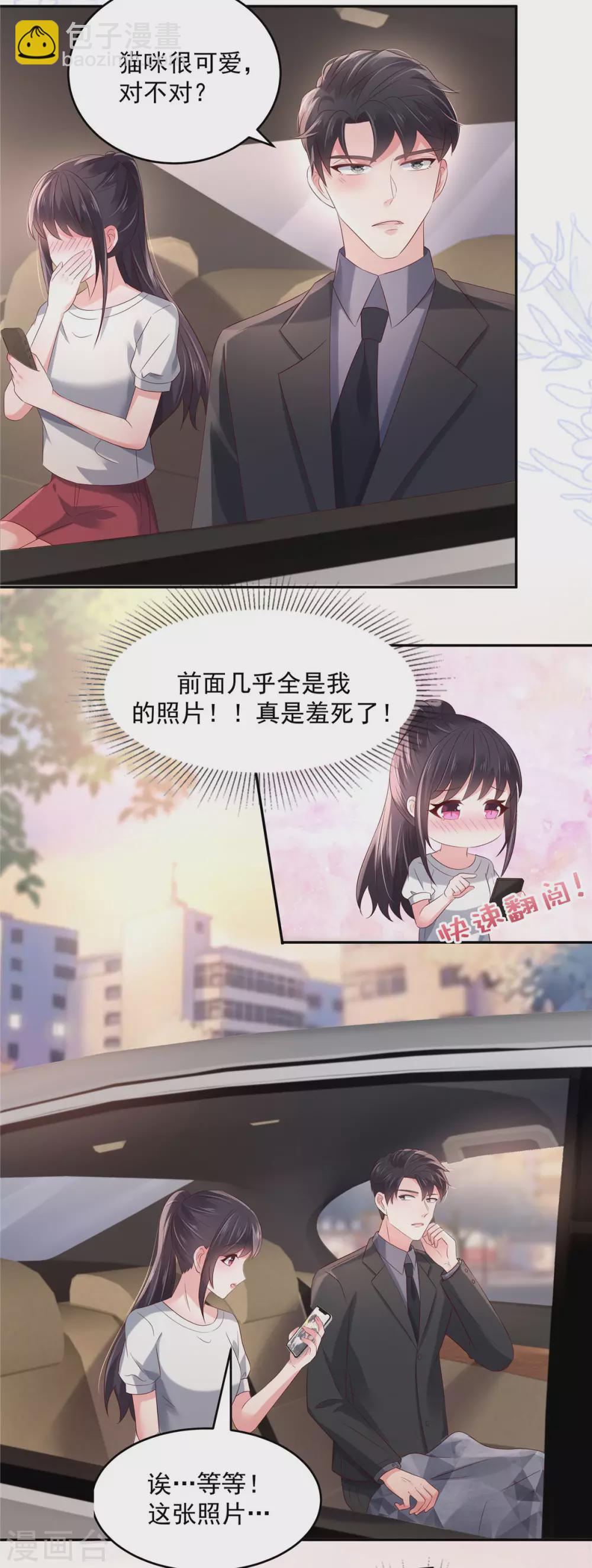 第61话 傅司寒的反差萌-第61话