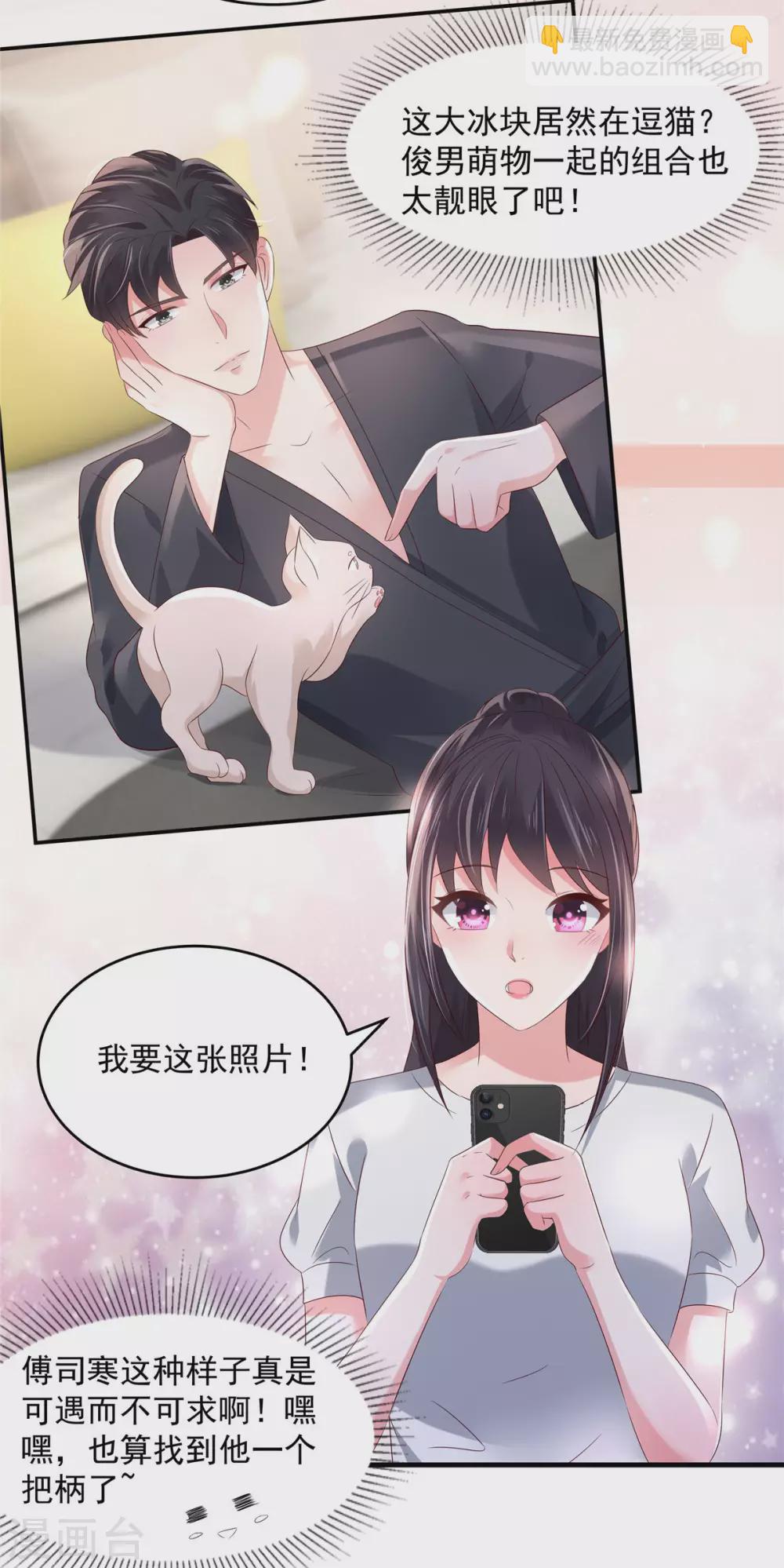 第61话 傅司寒的反差萌-第61话