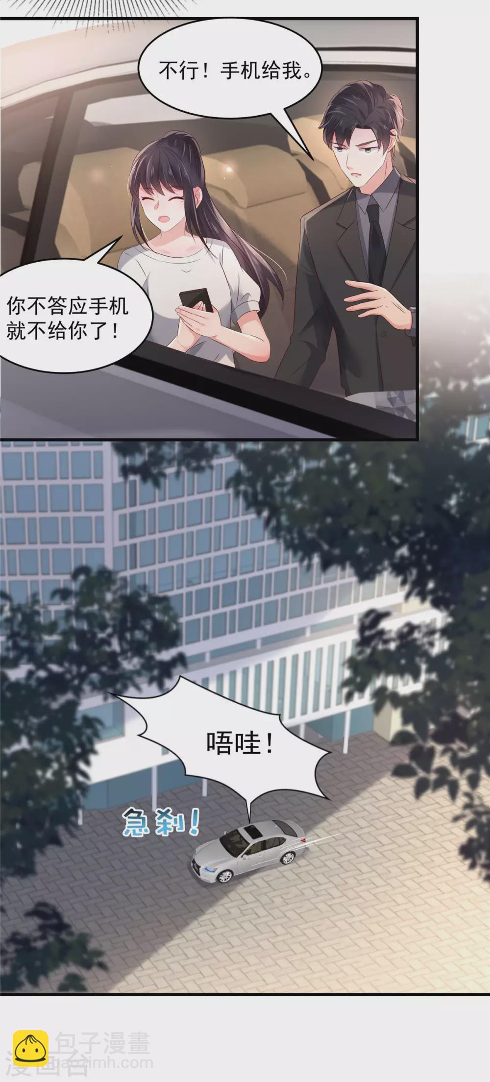第61话 傅司寒的反差萌-第61话
