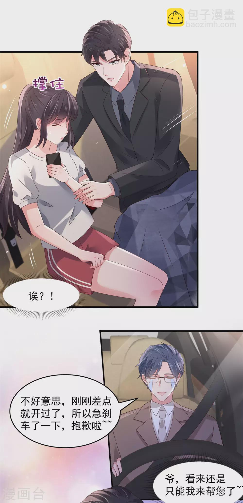 第61话 傅司寒的反差萌-第61话