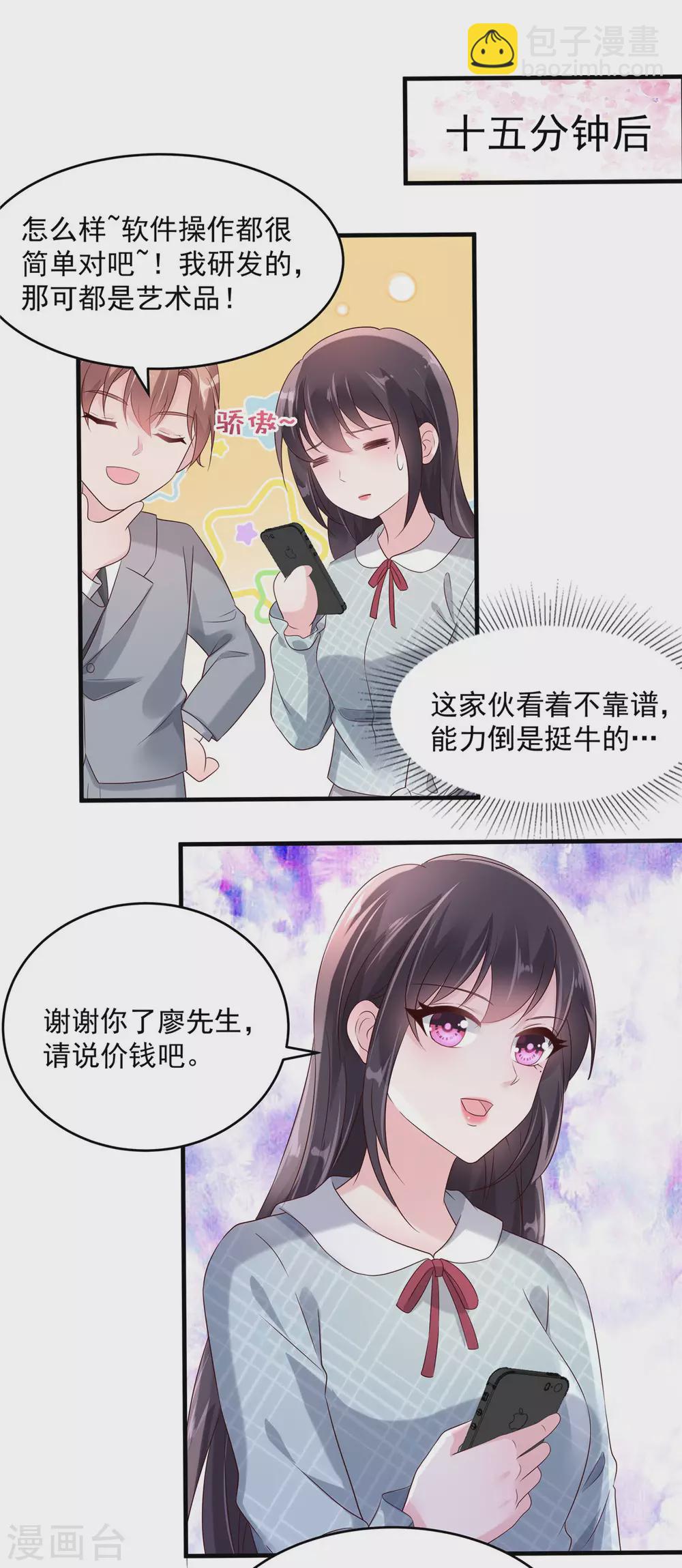 第67话 别做多余的事情-第67话
