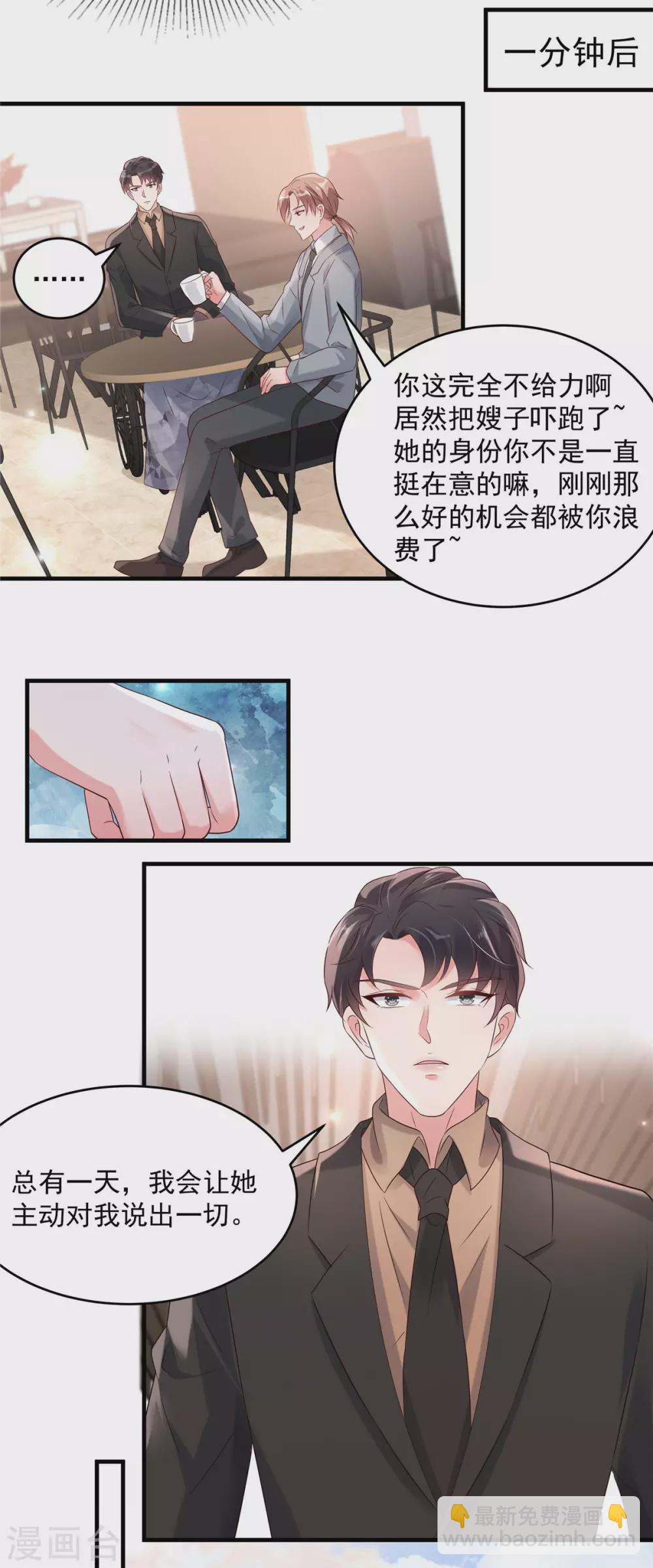 第67话 别做多余的事情-第67话