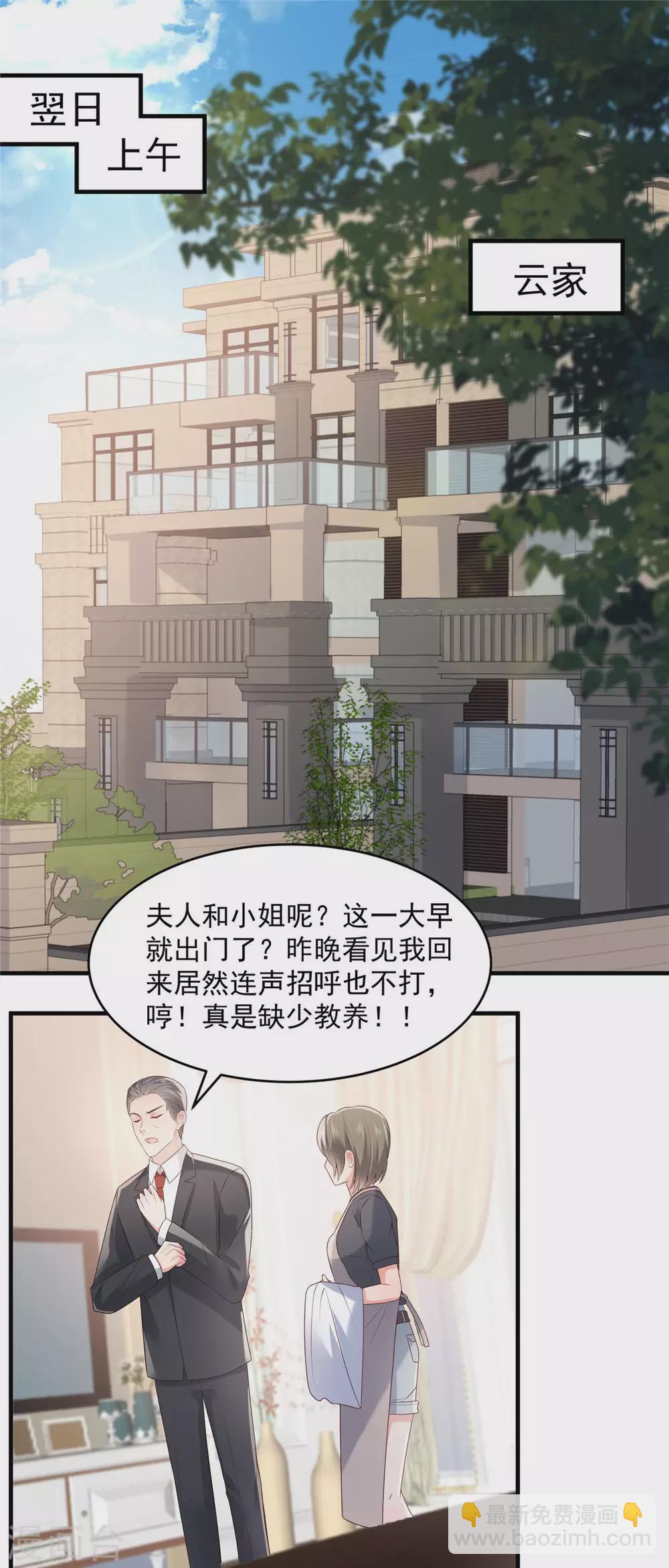第69话 教训云心甜-第69话