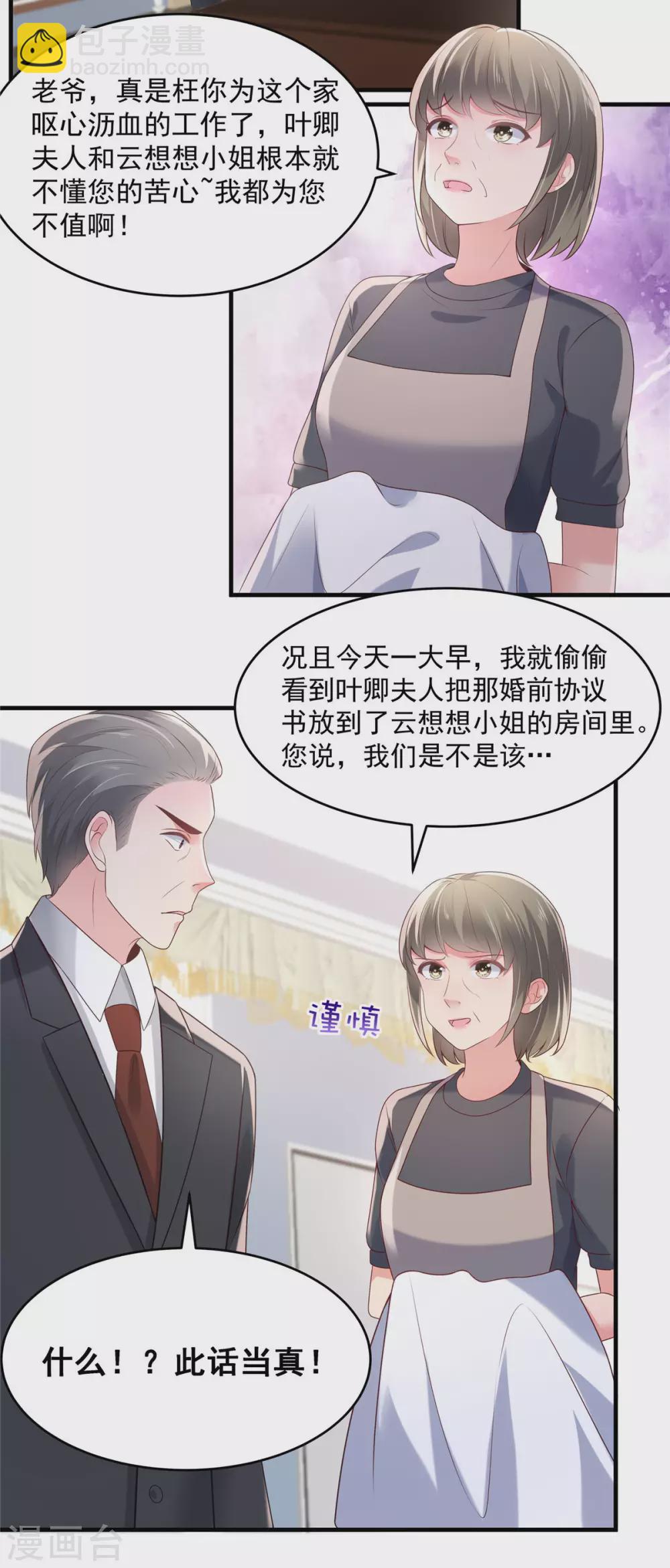 第69话 教训云心甜-第69话