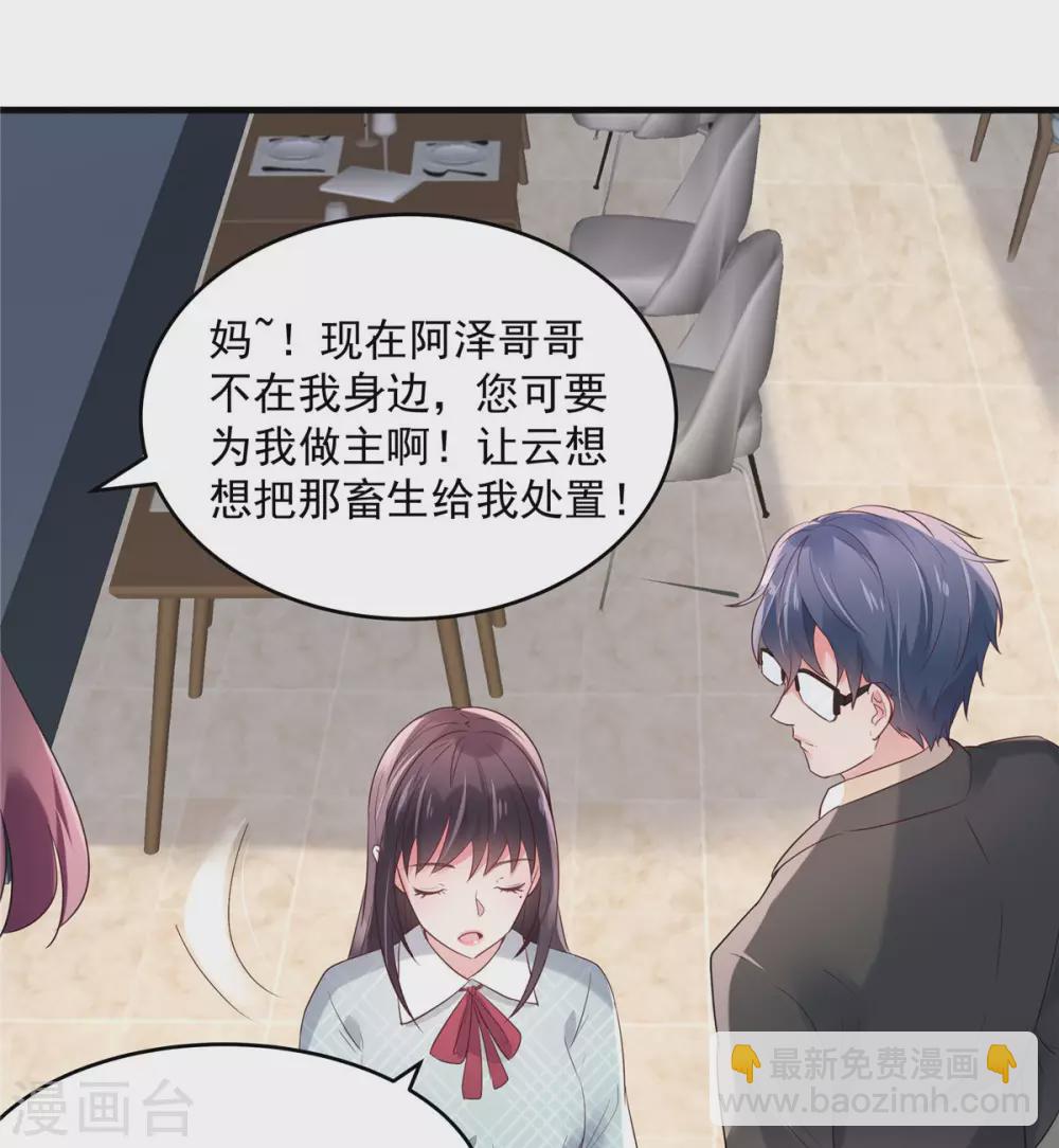第69话 教训云心甜-第69话