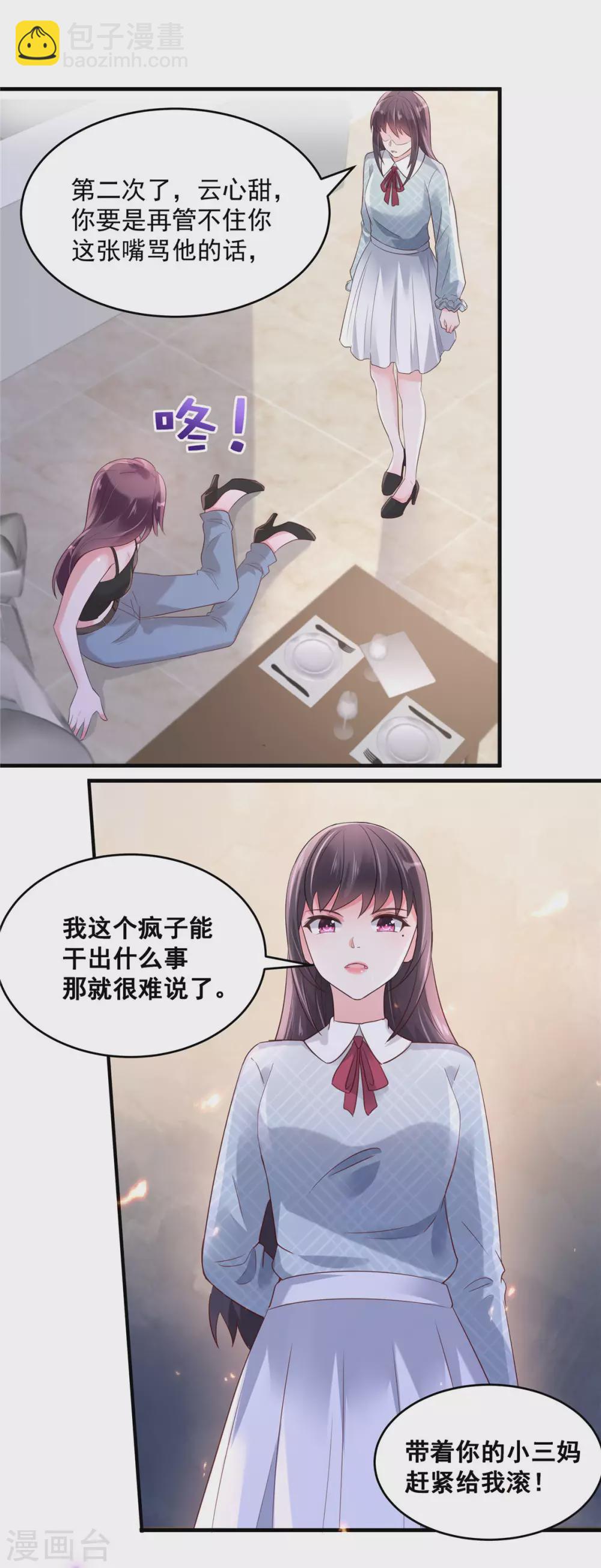 第69话 教训云心甜-第69话